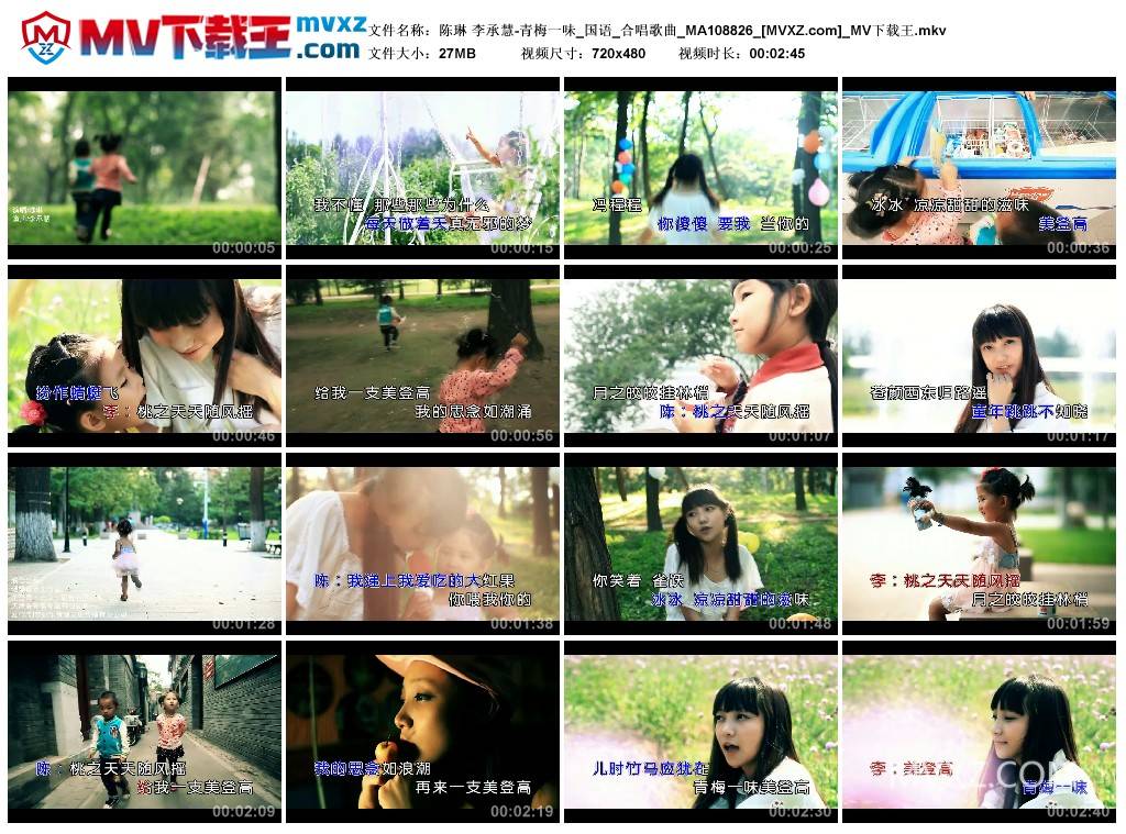 陈琳 李承慧-青梅一味_国语_合唱歌曲_MA108826